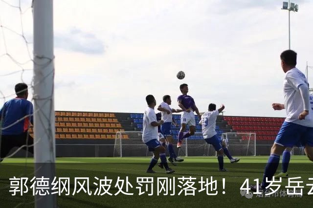 郭德纲风波处罚刚落地！41岁岳云鹏再传坏消息，被起诉仅冰山一角