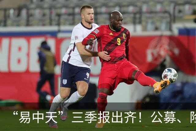 “易中天”三季报出齐！公募、险资加仓