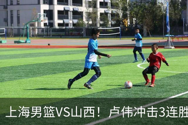 上海男篮VS山西！卢伟冲击3连胜，拉塞尔对位迪亚洛，央视直播