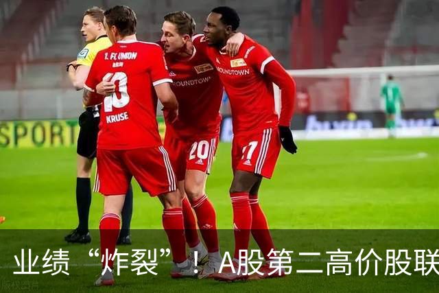 业绩“炸裂”！A股第二高价股联讯仪器，Q3净利同比增3488%、环比增220%，股价较年内高点近乎“腰斩”