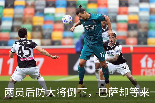两员后防大将倒下，巴萨却等来一个好消息