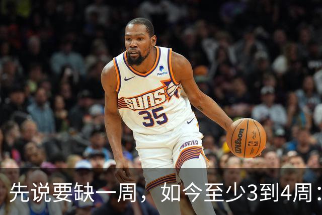 先说要缺一周，如今至少3到4周：伦纳德膝伤比预期更重
