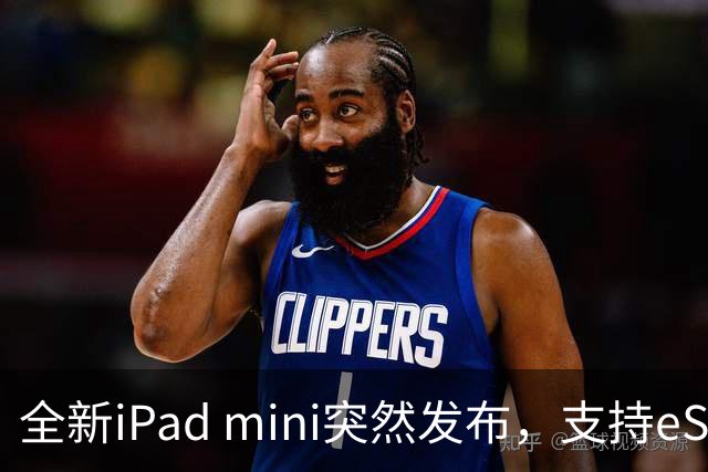 全新iPad mini突然发布，支持eSIM，5499元起