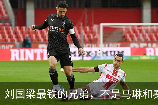 刘国梁最铁的兄弟，不是马琳和秦志戬，而是无人能替代的孔令辉