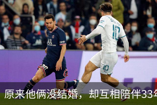原来他俩没结婚，却互相陪伴33年，都是娱圈顶级大佬，至今没孩子
