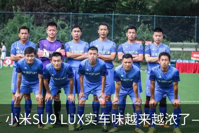 小米SU9 LUX实车味越来越浓了—加长的5.2米，到底长在了谁身上？