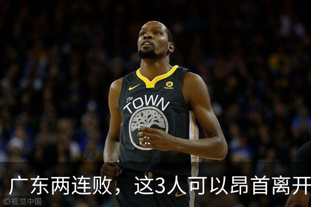 广东两连败，这3人可以昂首离开，双外援出色，胡明轩爆发