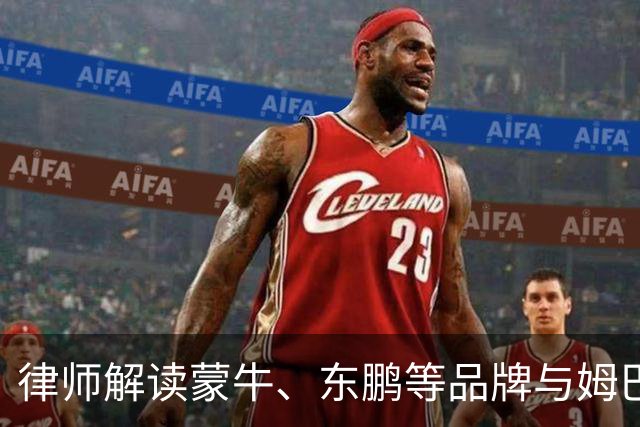 律师解读蒙牛、东鹏等品牌与姆巴佩终止合作：代言人发表伤害民族感情言论，品牌方享有单方解除权，可向对方主张违约金