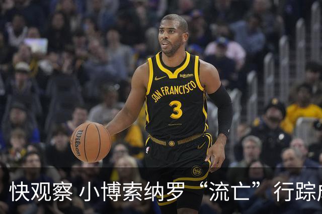快观察 小博索纳罗“流亡”行踪成谜，卢拉怒斥“可耻”，这场风波怎么看？