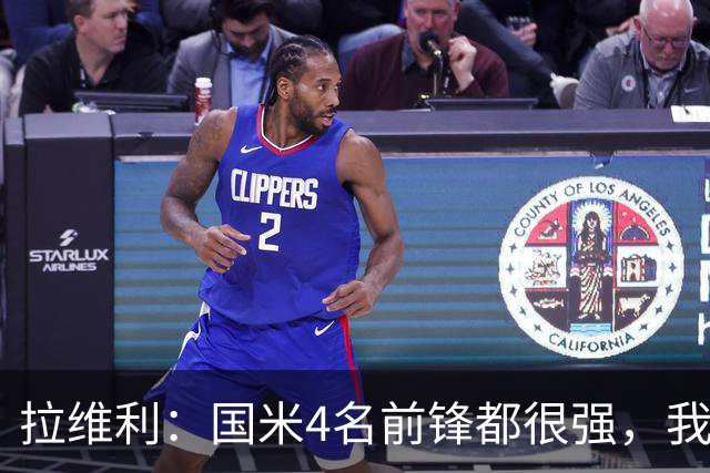 拉维利：国米4名前锋都很强，我想向他们学习