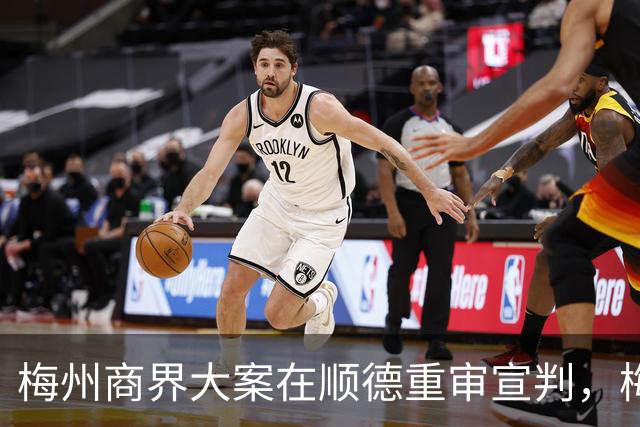 梅州商界大案在顺德重审宣判，梅州市领导曾试图干预司法