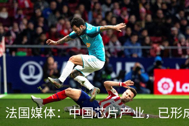 法国媒体：中国芯片产业，已形成“3+2”格局，美国限制不住了