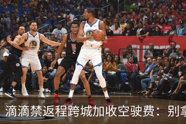 滴滴禁返程跨城加收空驶费：别拿司机成本当利益垫脚石