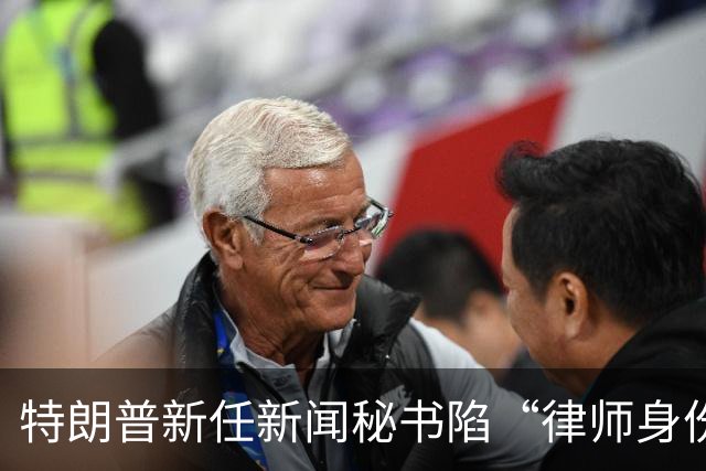 特朗普新任新闻秘书陷“律师身份”争议，面临最高1000美元罚款及最长一年监禁