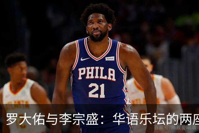 罗大佑与李宗盛：华语乐坛的两座山，一座望向远方，一座望向自己