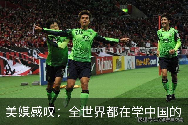 美媒感叹：全世界都在学中国的“300元快乐经济学”