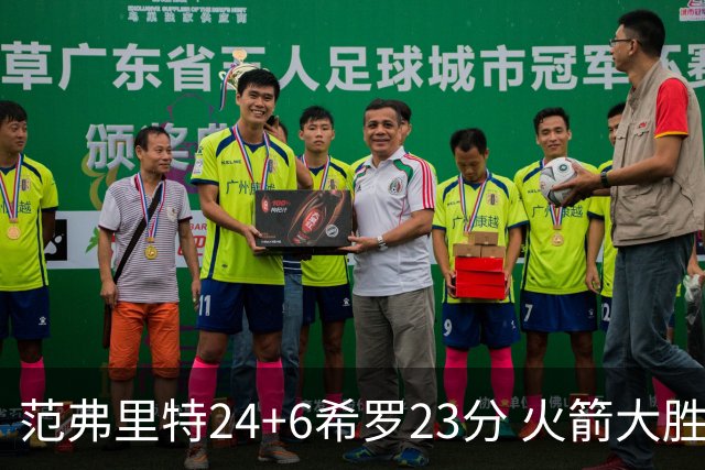 范弗里特24+6希罗23分 火箭大胜雄鹿豪取五连胜