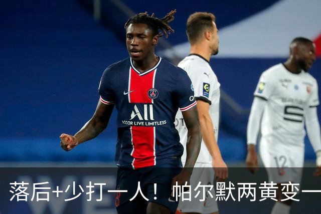 落后+少打一人！帕尔默两黄变一红被罚下场