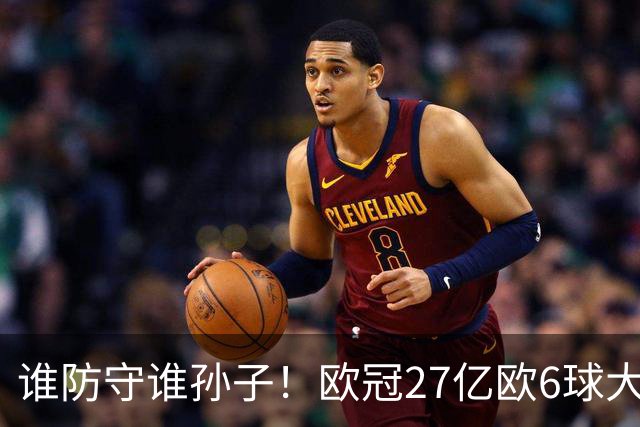 谁防守谁孙子！欧冠27亿欧6球大战：射门40脚 巴黎终结巴萨11连胜