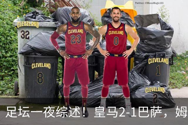 足坛一夜综述！皇马2-1巴萨，姆巴佩双响，拜仁3-1登顶，曼联0-3轰然倒下