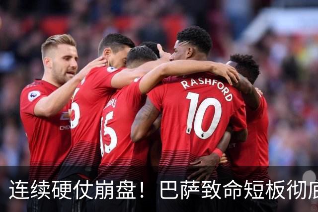 连续硬仗崩盘！巴萨致命短板彻底暴露！弗里克苦等冬窗救命