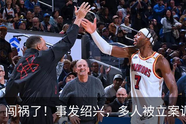 闯祸了！事发绍兴，多人被立案调查