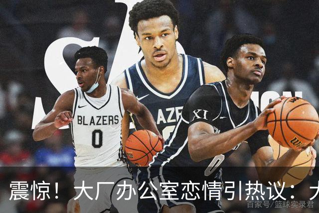 震惊！大厂办公室恋情引热议：大专外包牵手985硕士正式员工，网友直呼“有两把刷子”
