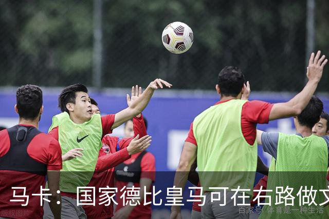 马卡：国家德比皇马可在右路做文章，巴尔韦德可利用巴萨空当
