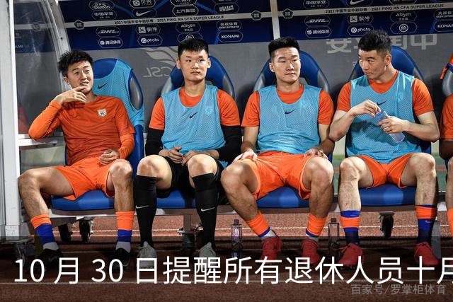 10 月 30 日提醒所有退休人员十月份养老金到账，一定要核对三样内容