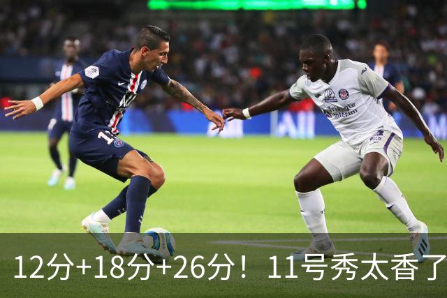 12分+18分+26分！11号秀太香了，科尔宣布新决定，他能抢最佳新秀