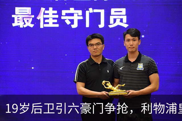19岁后卫引六豪门争抢，利物浦皇马切尔西都在列