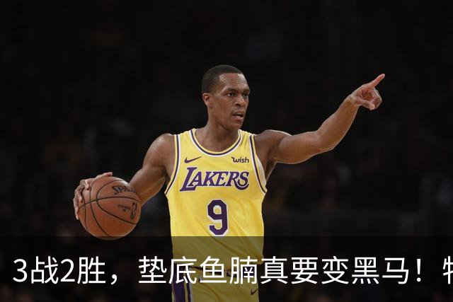3战2胜，垫底鱼腩真要变黑马！特雷杨25+9带飞浓眉，4号秀两战51分
