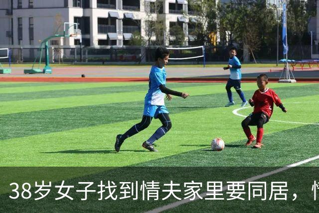 38岁女子找到情夫家里要同居，情夫妻子不愿意，情夫和女子谈判失败，2015年杀害女子后焚尸