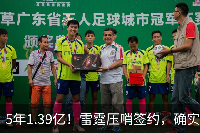 5年1.39亿！雷霆压哨签约，确实有点贵！