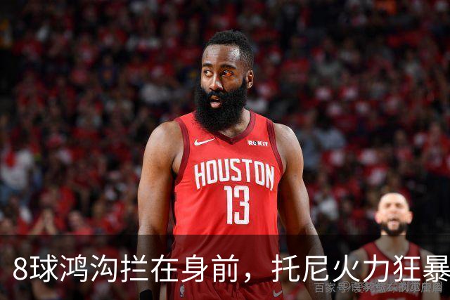 8球鸿沟拦在身前，托尼火力狂暴，C罗金靴基本无望