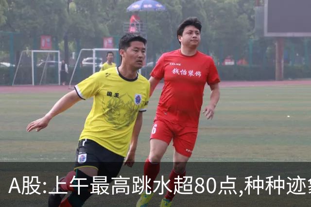 A股:上午最高跳水超80点,种种迹象表明,A股熊市行情已被激活了?
