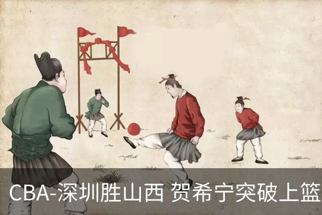 CBA-深圳胜山西 贺希宁突破上篮