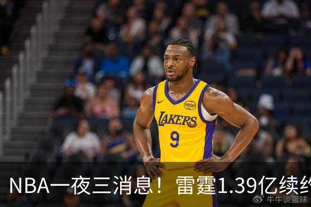 NBA一夜三消息！雷霆1.39亿续约卡森，16年状元重伤赛季报销，科尔透露库里伤情